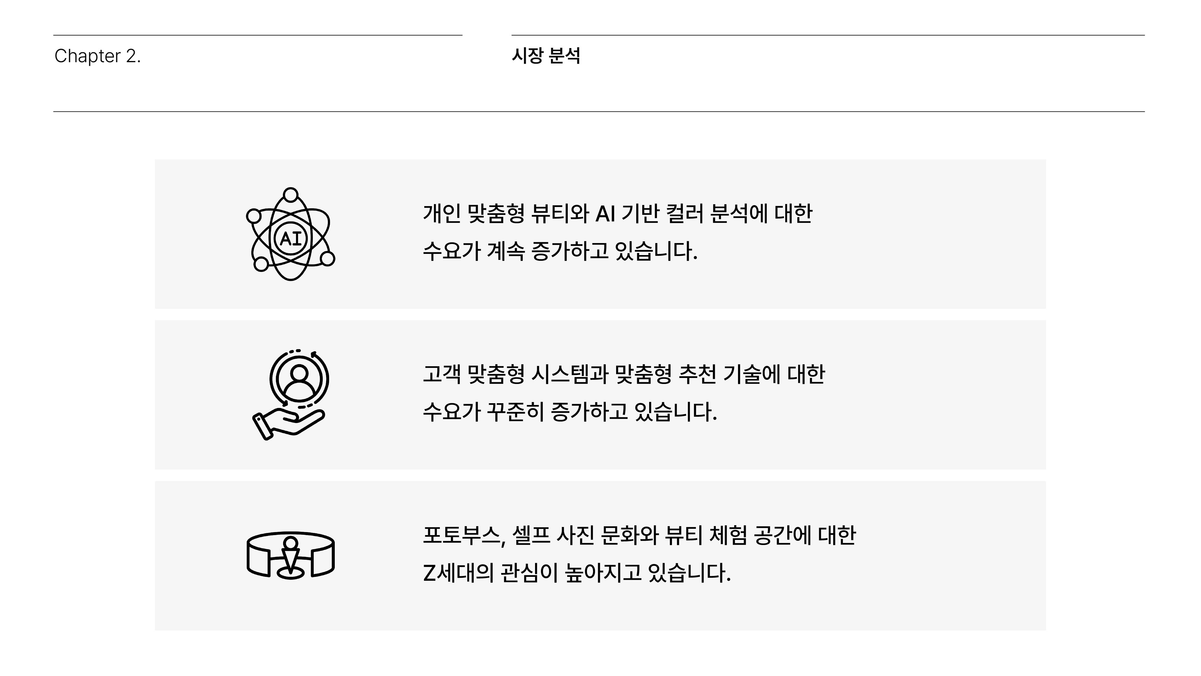 AI 퍼스널 컬러 진단 포토부스 소개 이미지 5