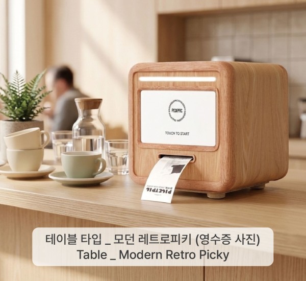 테이블 타입 _ 모던 레트로피키 (영수증 사진) - Table _ Modern Retro Picky